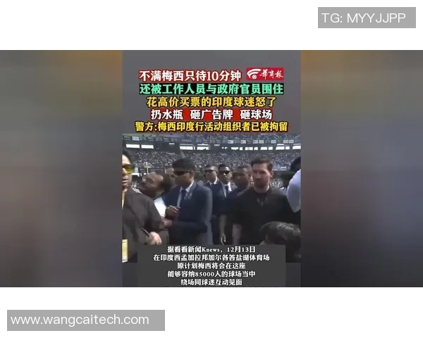 梅西印度行未经许可高官怒斥牟利蒙羞(MessisUnapprovedIndiaVisitAngersHighOfficials,ShamefulBusinessExploitation)